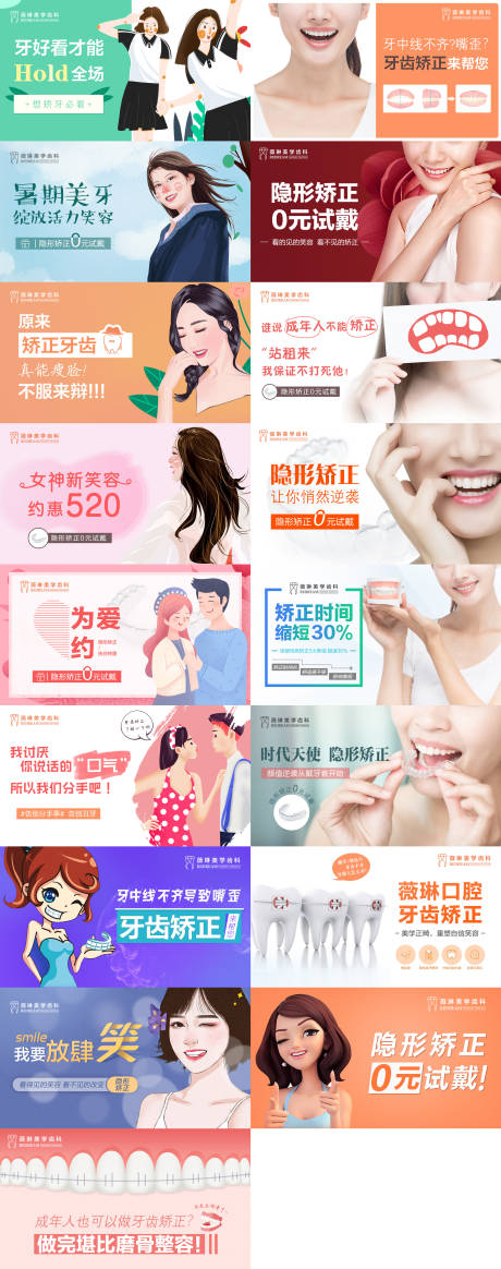 源文件下载【口腔牙齿矫正banner】编号：97280007234882335