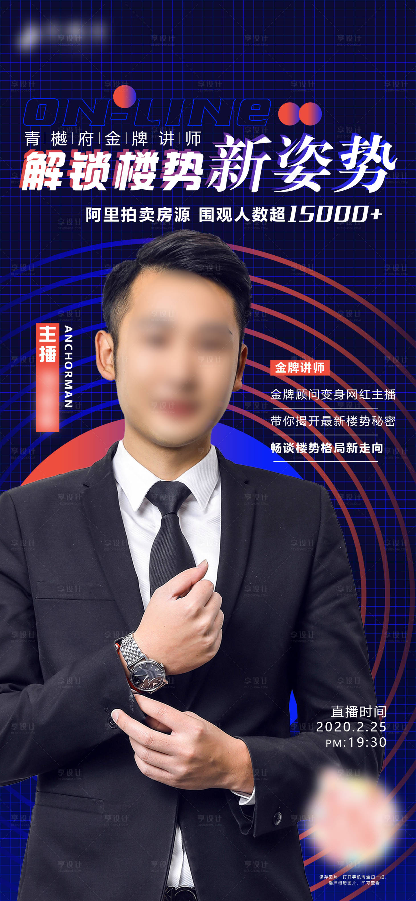 源文件下载【享设计】搜索编号：94080007190113293【地产蓝色直播海报】