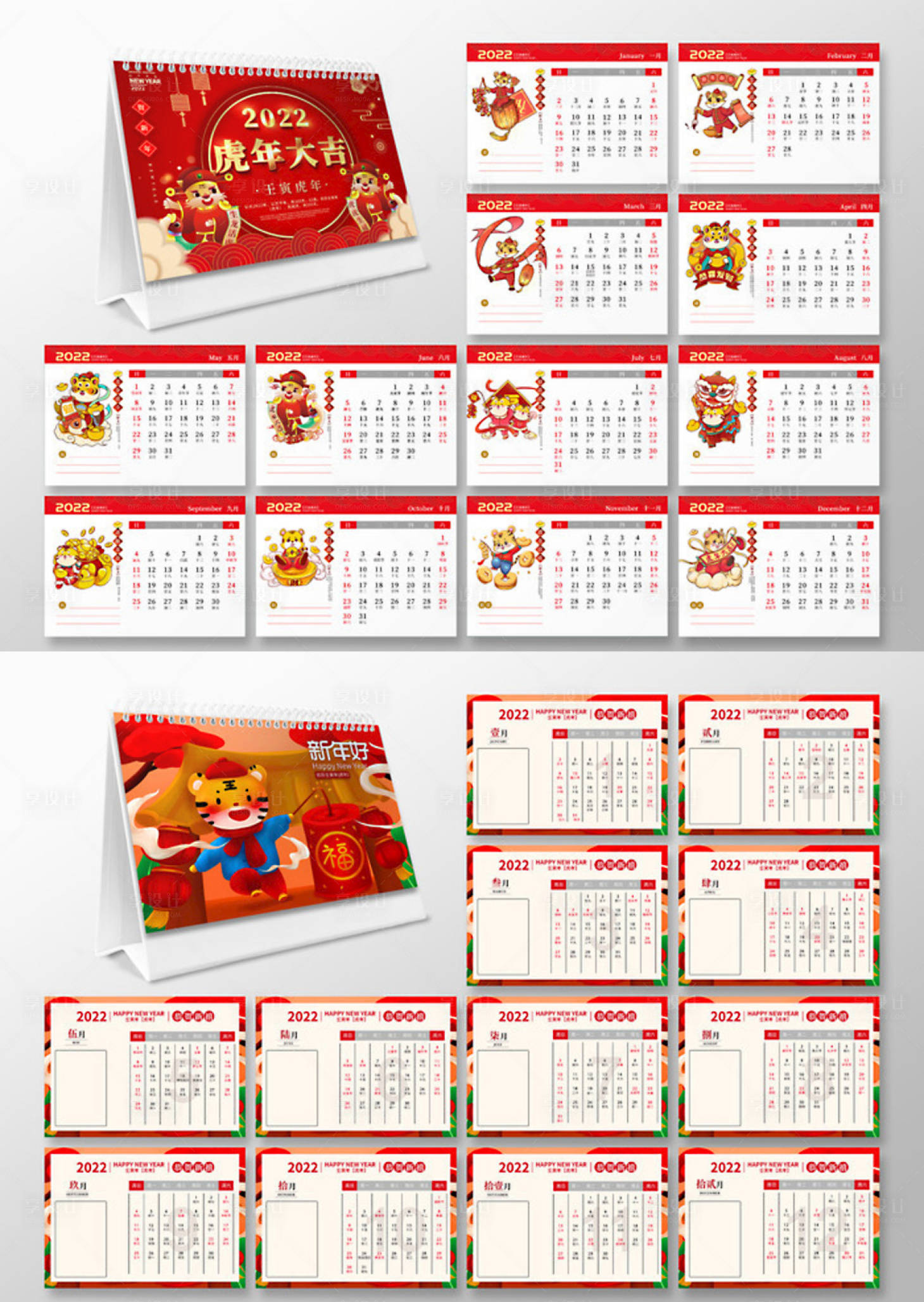 源文件下载【享设计】搜索编号：36350007063895584【2022年虎年台历】