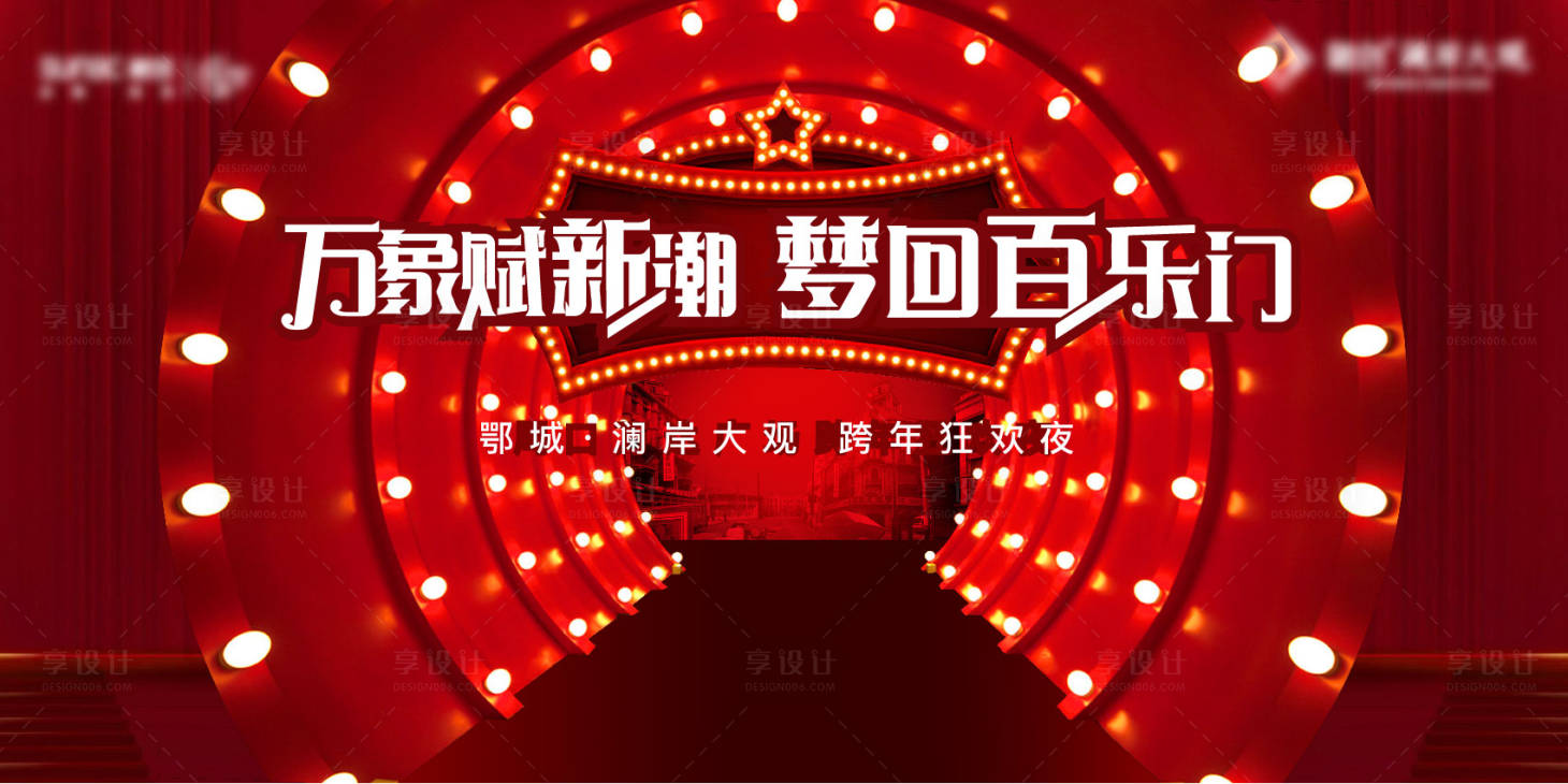 源文件下载【享设计】搜索编号：70210007320988440【老上海国潮百乐门】
