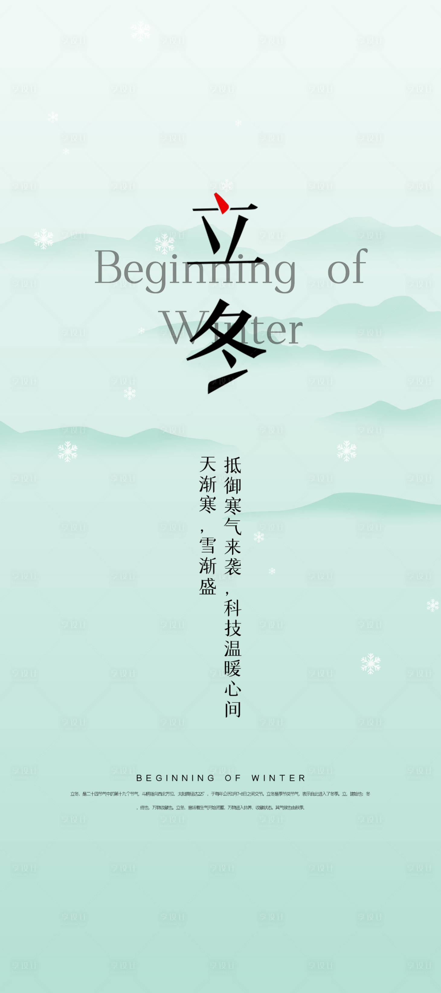 源文件下载【立冬节气海报】编号：54100007095172611