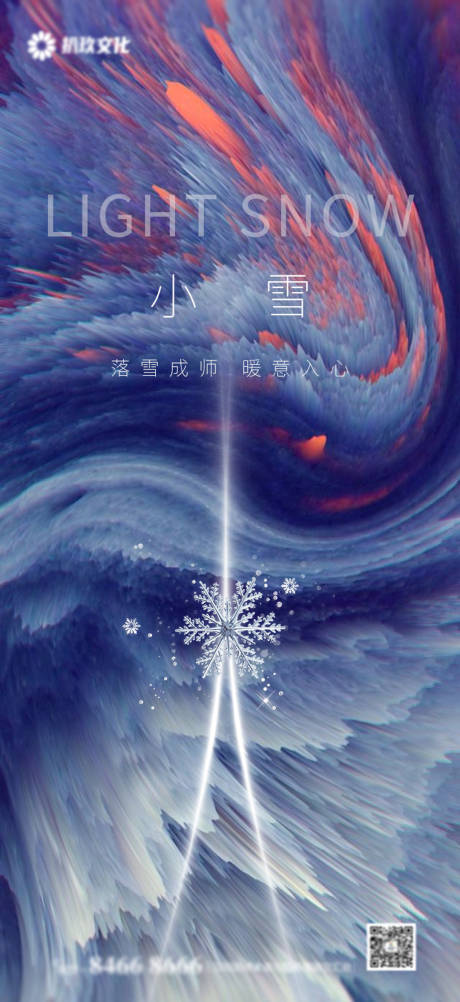 源文件下載【享設(shè)計(jì)】搜索編號(hào)：94580007276188577【小雪節(jié)氣海報(bào)】