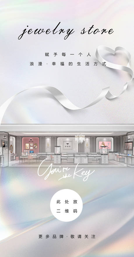 源文件下载【珠宝品牌海报】编号：76720007238099380