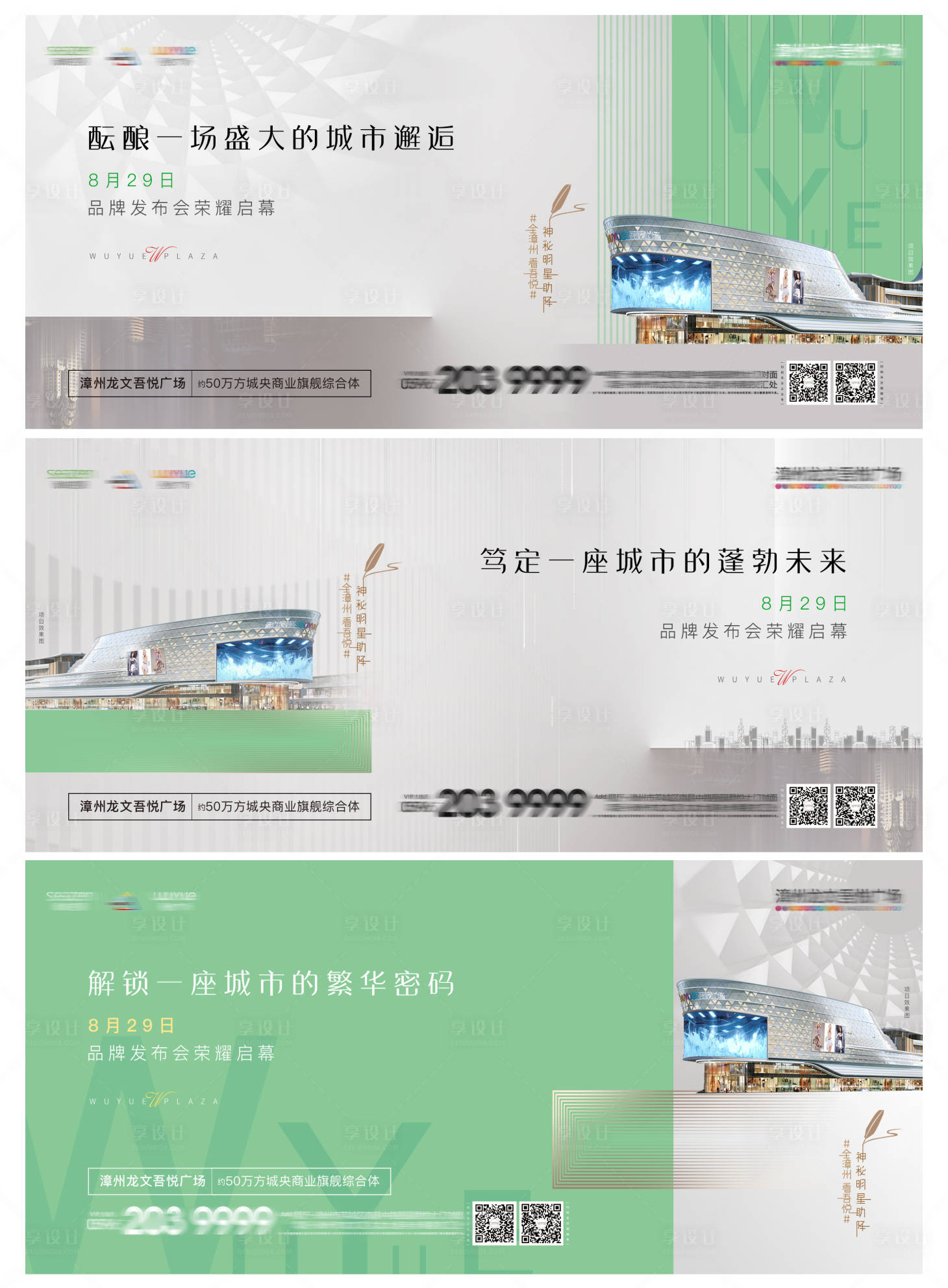 源文件下載【地產品牌發布會系列海報展板】編號：22920007187868085