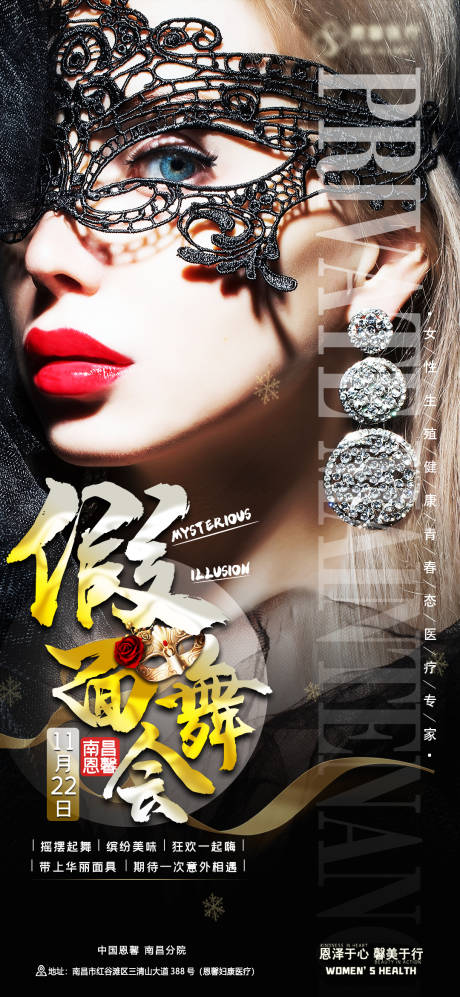 源文件下载【享设计】搜索编号：94830007226433710【假面舞会沙龙活动海报】
