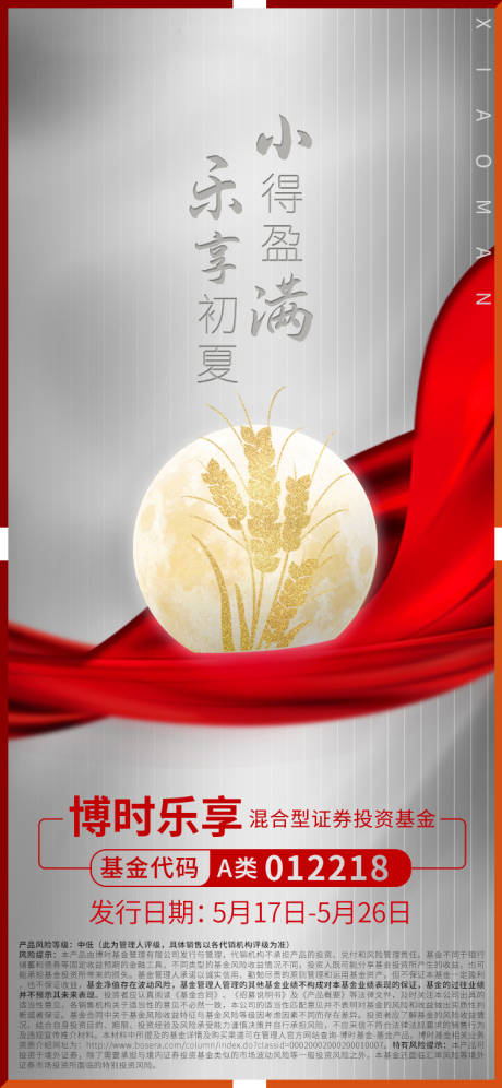 源文件下载【银色金融小满海报】编号：77420007306323380