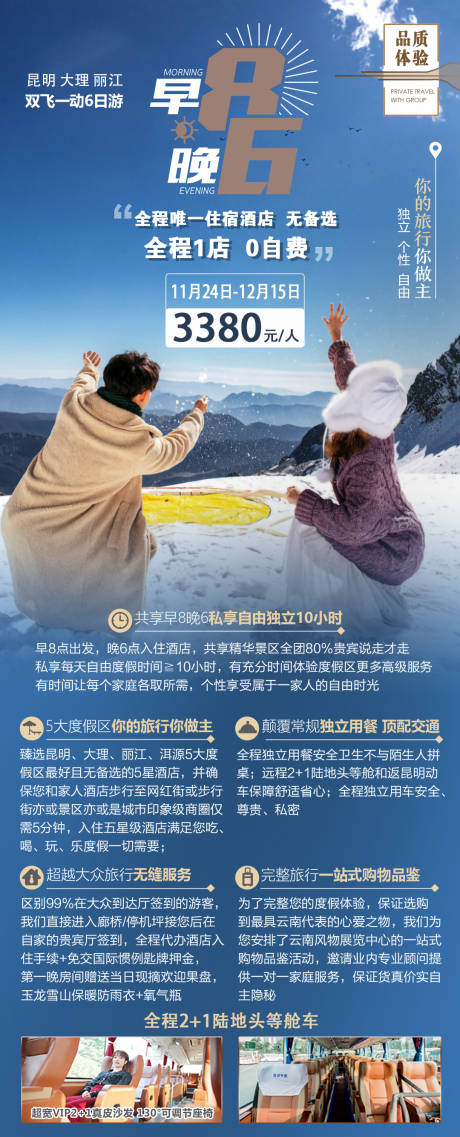 源文件下载【云南昆明大理丽江旅游海报 】编号：59940007060751999