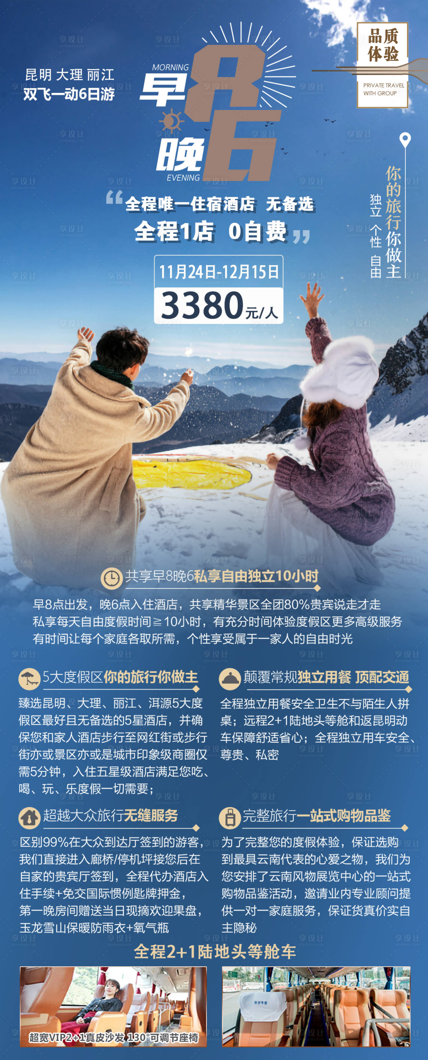 源文件下载【云南昆明大理丽江旅游海报 】编号：59940007060751999