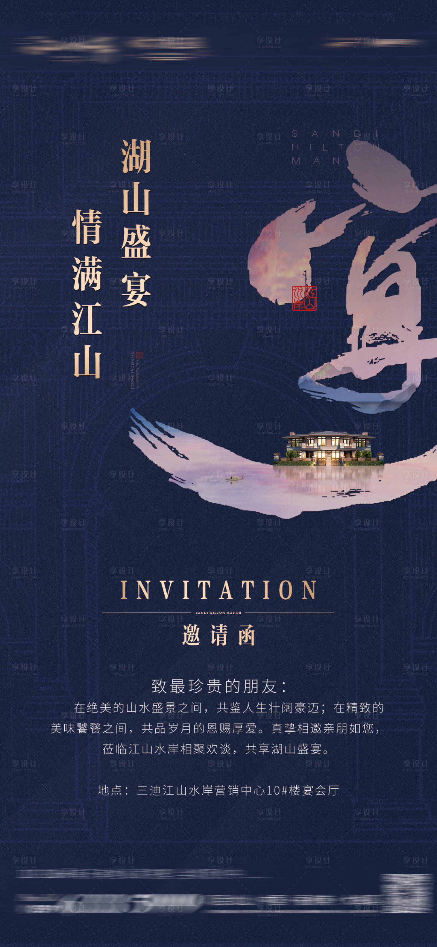 源文件下載【享設計】搜索編號：92620007061051756【邀請函家宴微單】