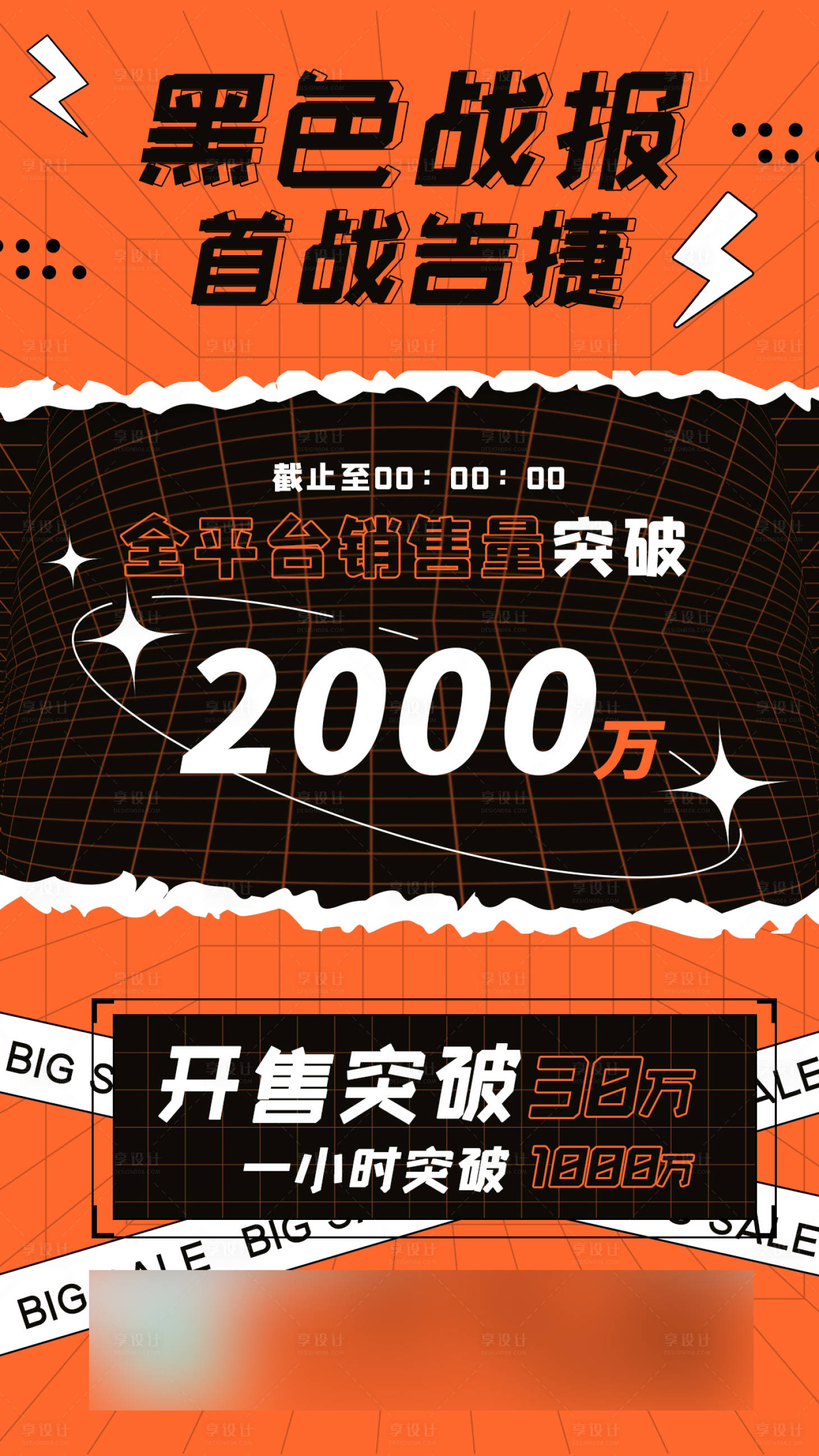 源文件下载【享设计】搜索编号：73490007363643262【黑色星期五战报海报】