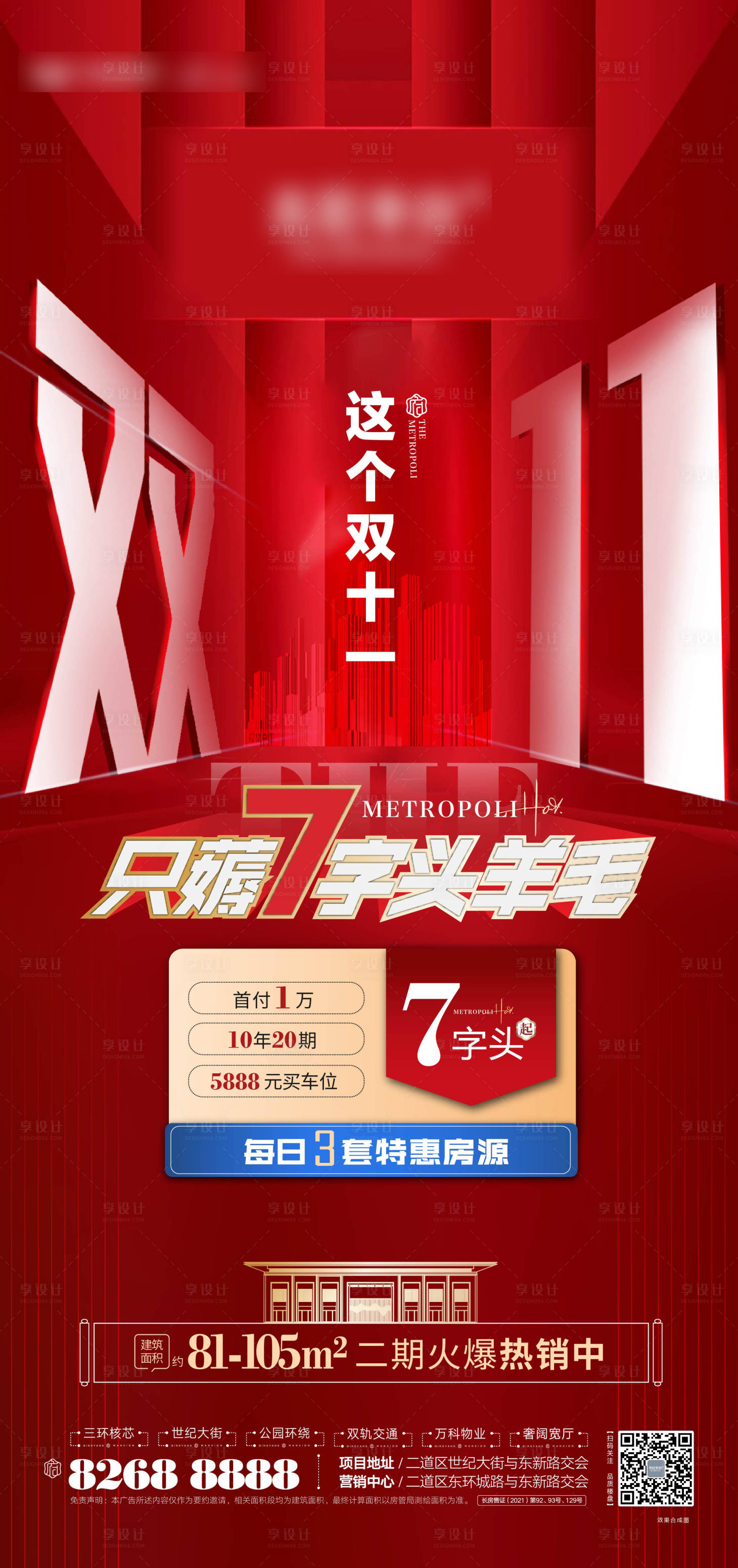 源文件下載【享設計】搜索編號：83540007105372677【房地產雙十一海報】