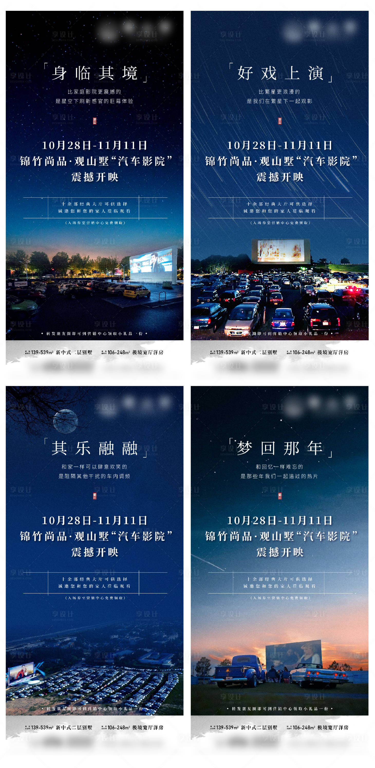 源文件下载【房地产汽车影院暖场活动海报】编号：54520007294779078