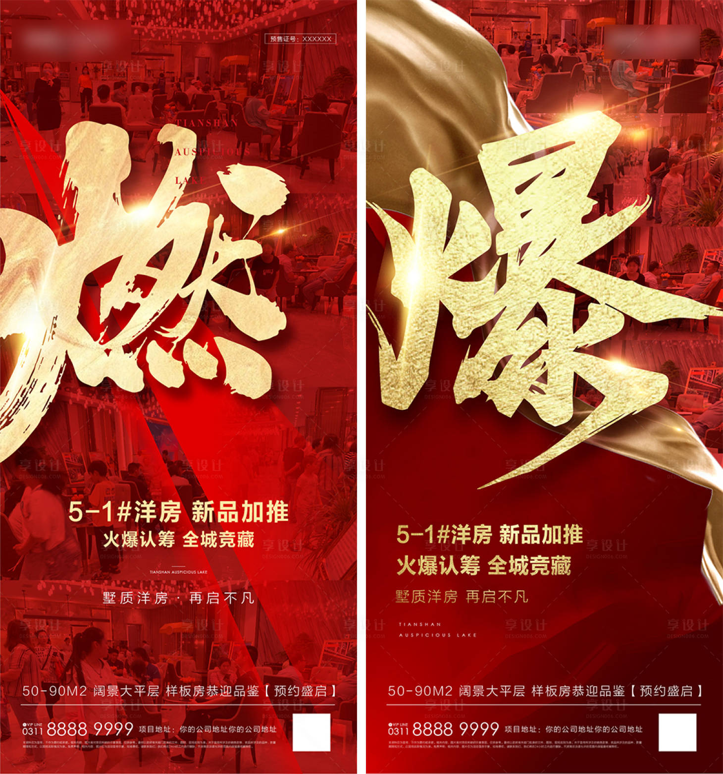 源文件下載【享設(shè)計】搜索編號：26850007088218563【地產(chǎn)紅色促銷系列單屏】