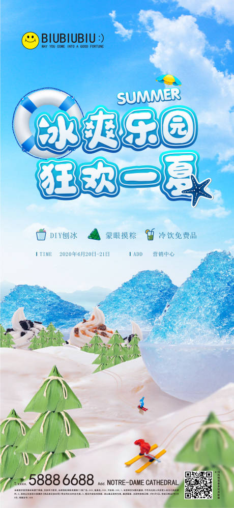 源文件下载【夏日海报】编号：50300007397044975
