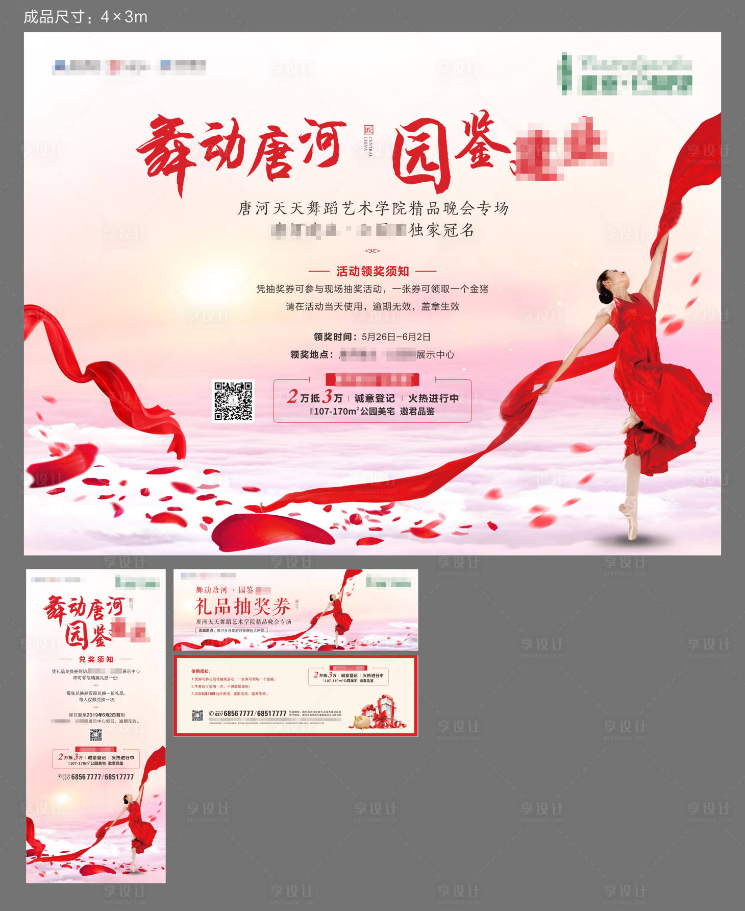 源文件下載【享設(shè)計(jì)】搜索編號(hào)：28170007133658428【舞蹈大賽晚會(huì)活動(dòng)物料】