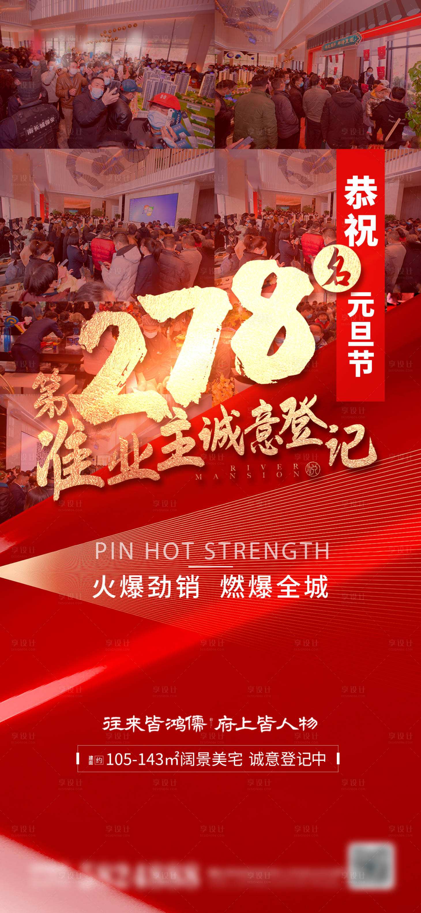 源文件下载【享设计】搜索编号：62740007085654714【地产热销红金海报】
