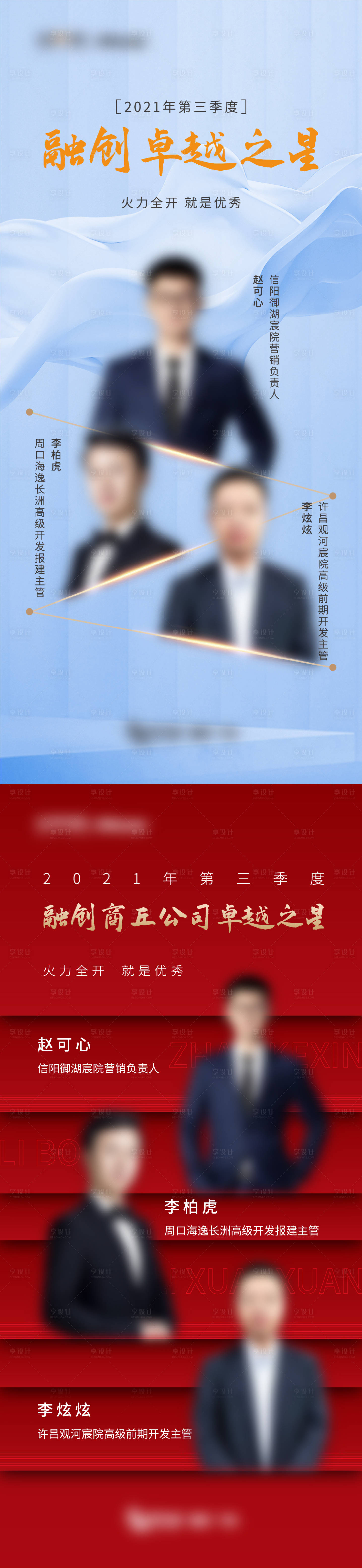 源文件下载【享设计】搜索编号：13280007213492488【地产销冠海报】