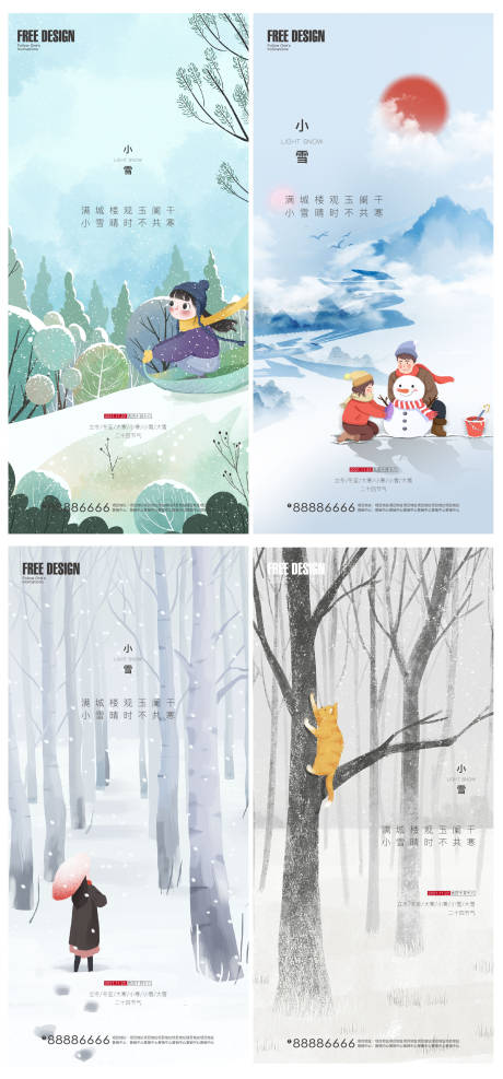 源文件下載【享設(shè)計(jì)】搜索編號(hào)：43610007299896347【小雪節(jié)氣系列海報(bào)】