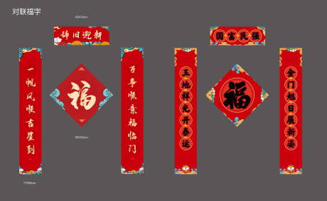 源文件下载【享设计】搜索编号：82770007387871030【对联  】