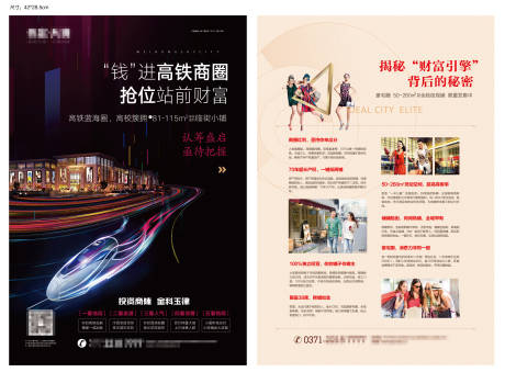 源文件下载【商业商铺单页DM】编号：63510007064542861