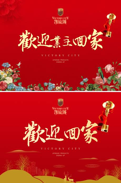 源文件下載【歡迎回家】編號：52140007391792898