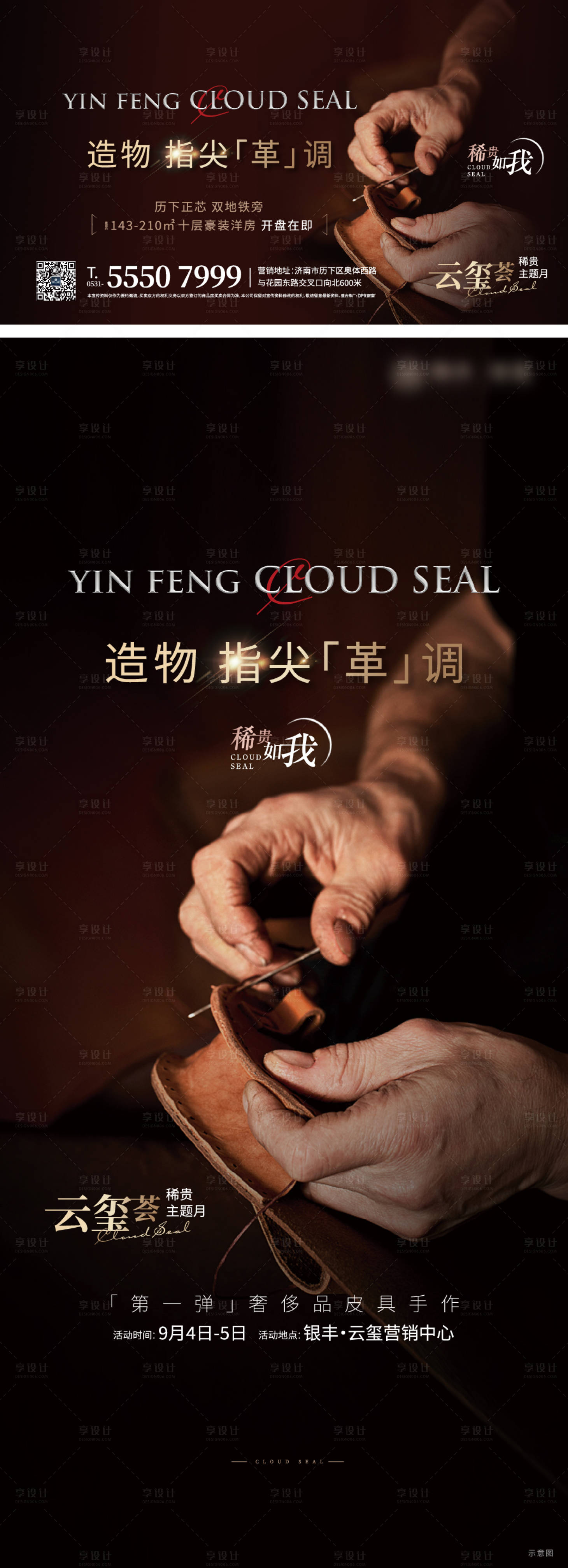 源文件下載【享設(shè)計】搜索編號：95540007065772007【地產(chǎn)手工活動展板海報】