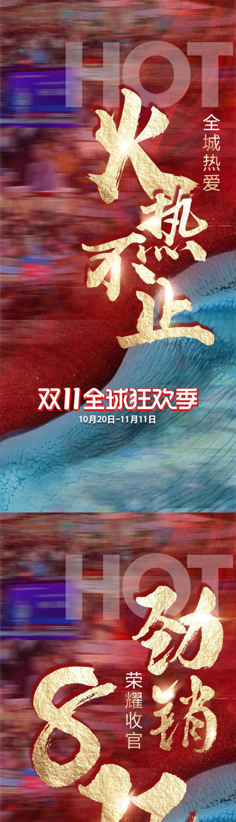 源文件下载【双十一战报海报】编号：20211112165843376