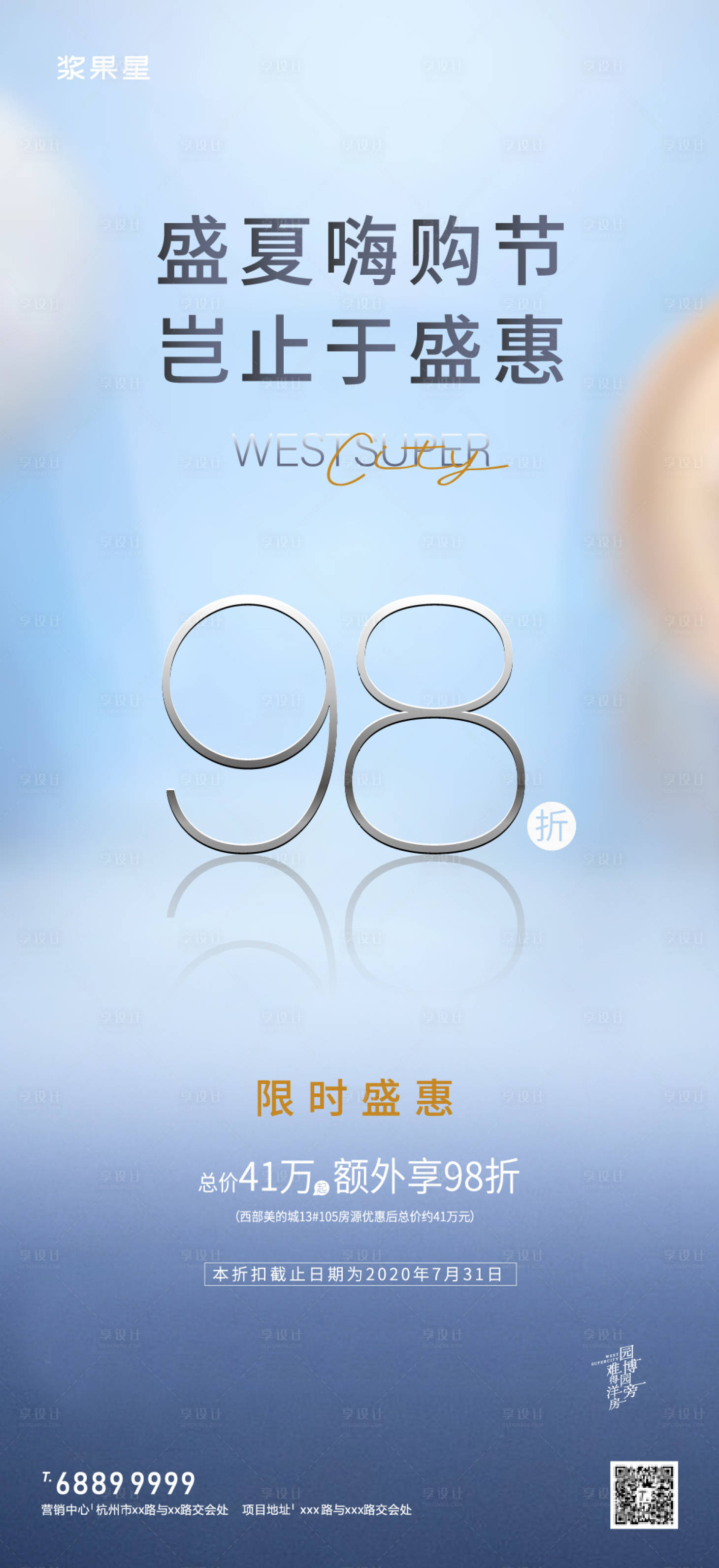 源文件下载【享设计】搜索编号：96860007400773433【政策海报】