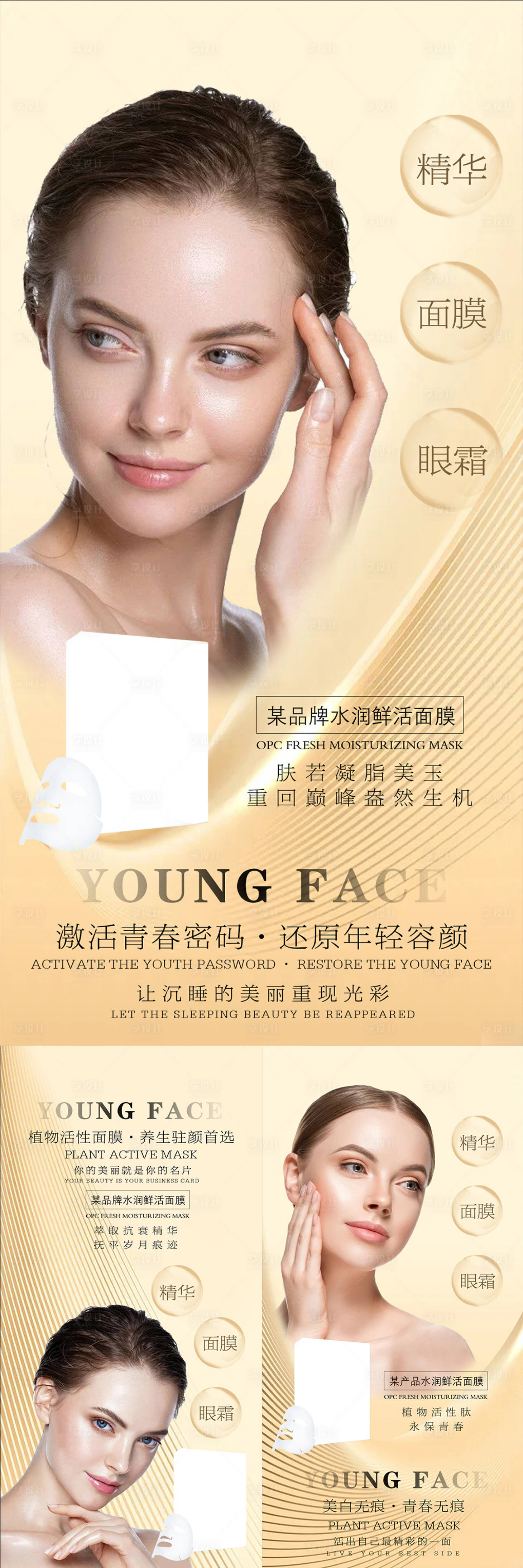 源文件下载【享设计】搜索编号：38210007406531367【面膜海报系列】