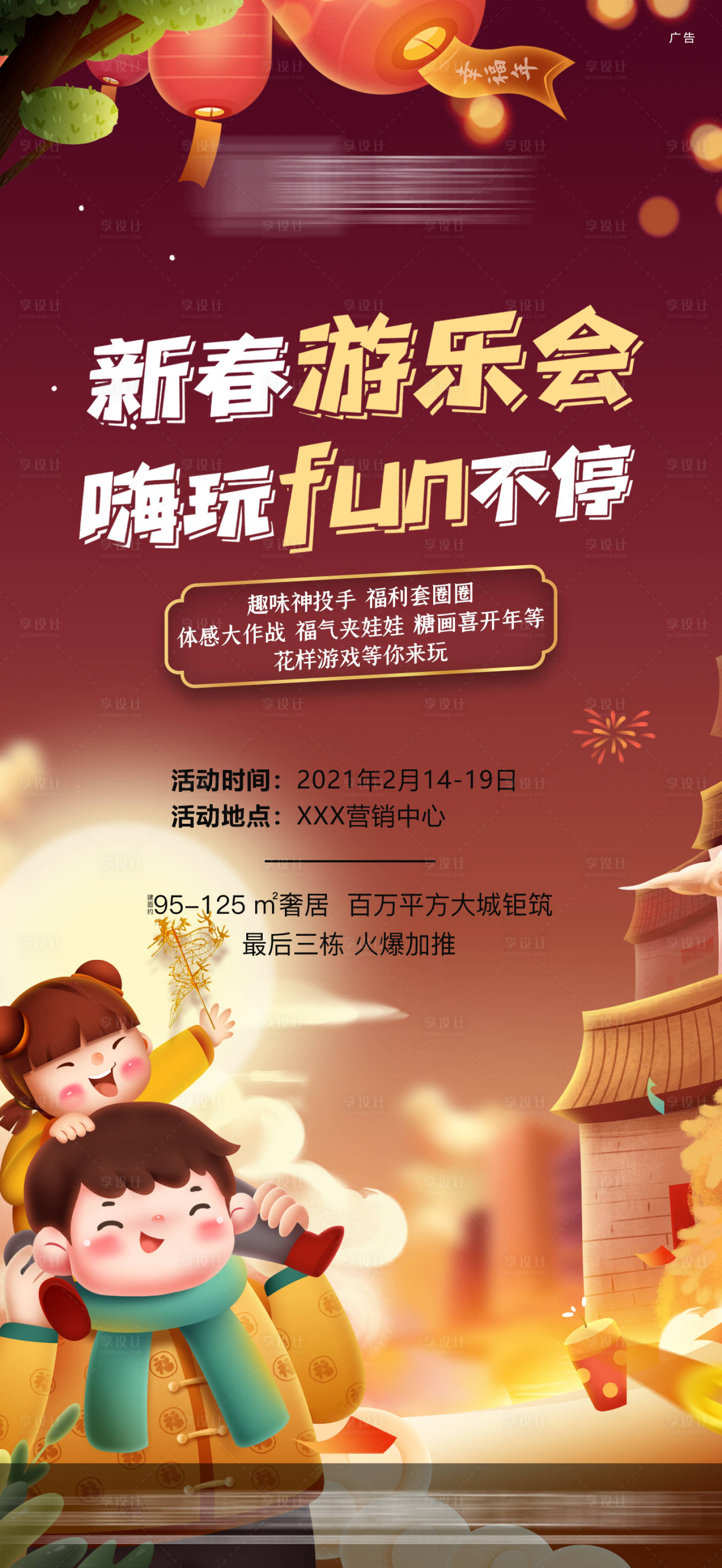 源文件下載【新年新中式活動(dòng)海報(bào)】編號(hào)：84170006700563907
