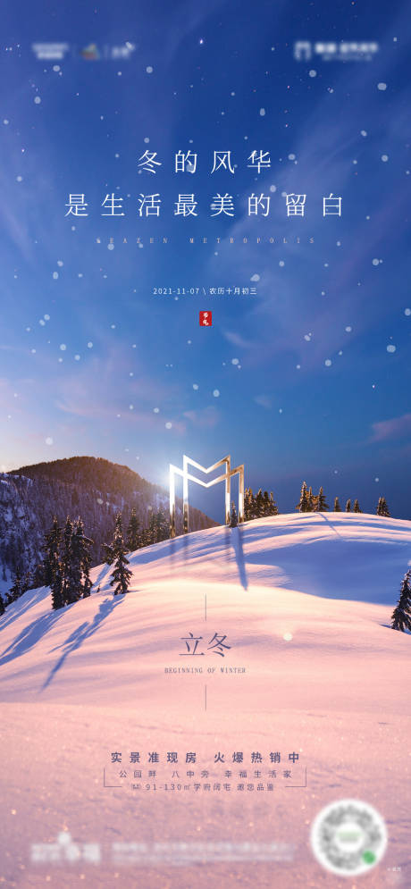 源文件下载【小雪节气海报】编号：97710007191451626