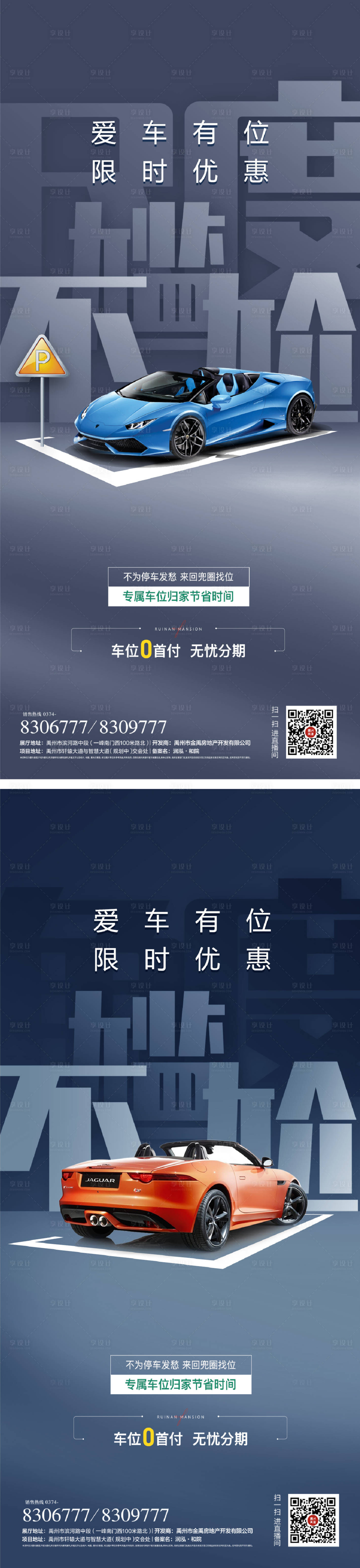源文件下載【享設計】搜索編號：50090007139114547【地產車位優勢價值點海報】