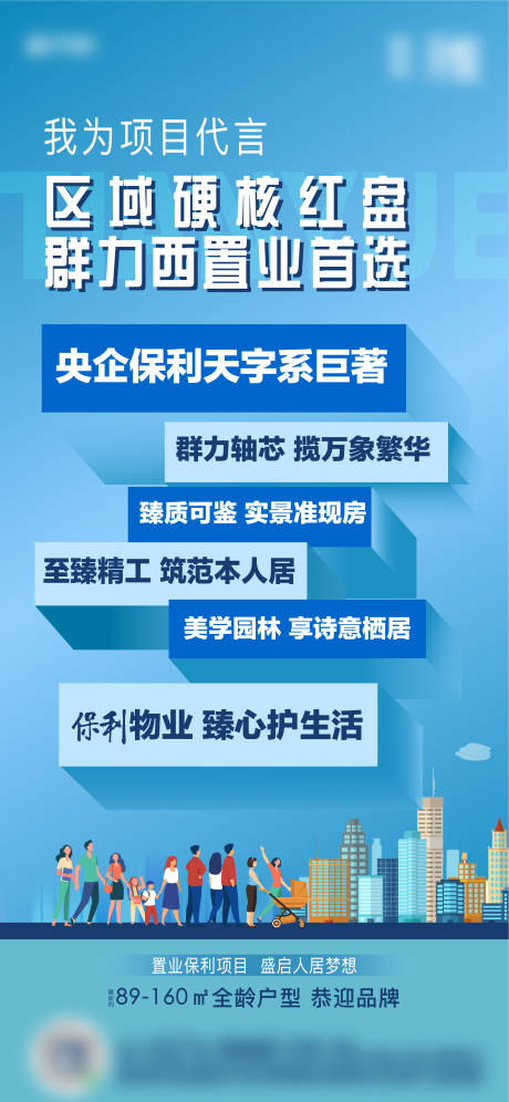 源文件下载【地产价值点必买理由代言单图海报】编号：79490007171433478