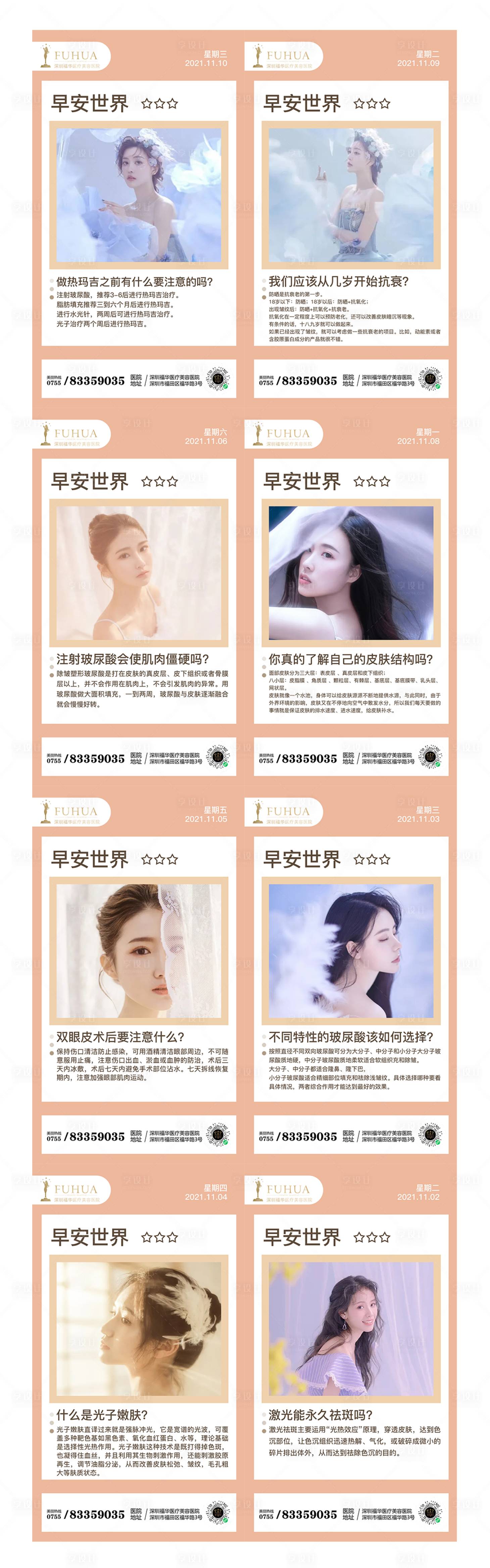 源文件下載【享設計】搜索編號：91910007336164929【醫美早安人物海報】