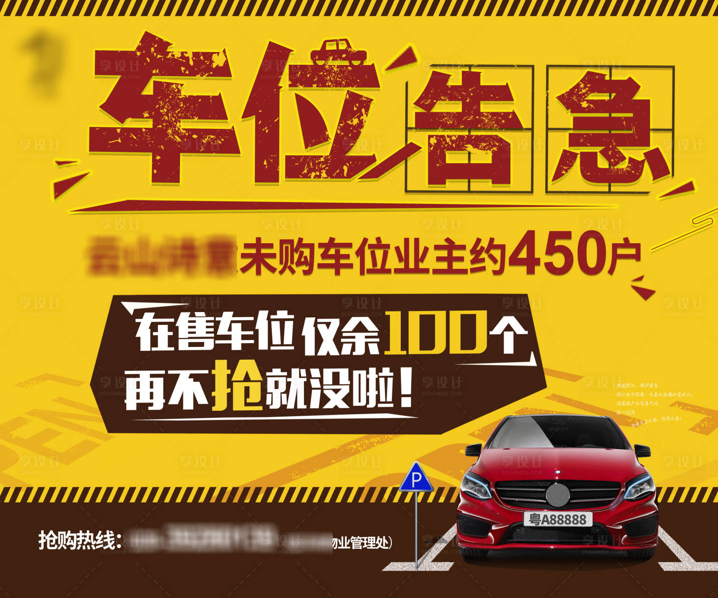 源文件下載【享設計】搜索編號：97740007223576175【車位告急展板】