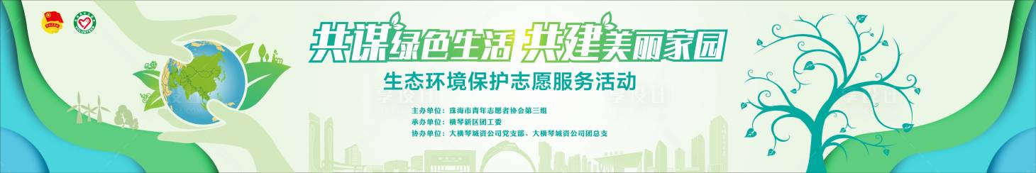 源文件下載【享設計】搜索編號：94210007249253988【綠色公益活動背景板】