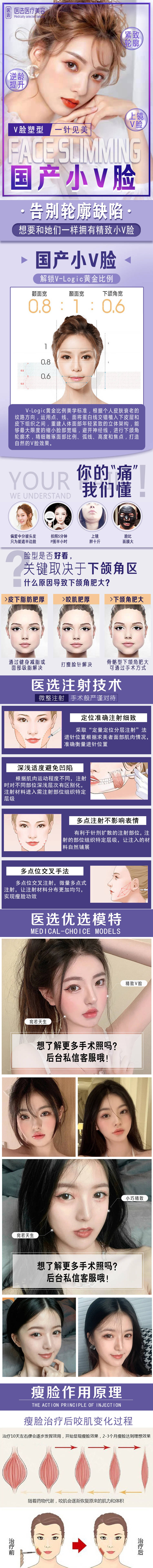 源文件下载【享设计】搜索编号：85380007174555739【医美整形v脸详情页】