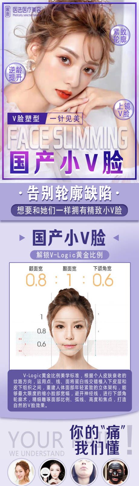 源文件下载【医美整形v脸详情页】编号：85380007174555739