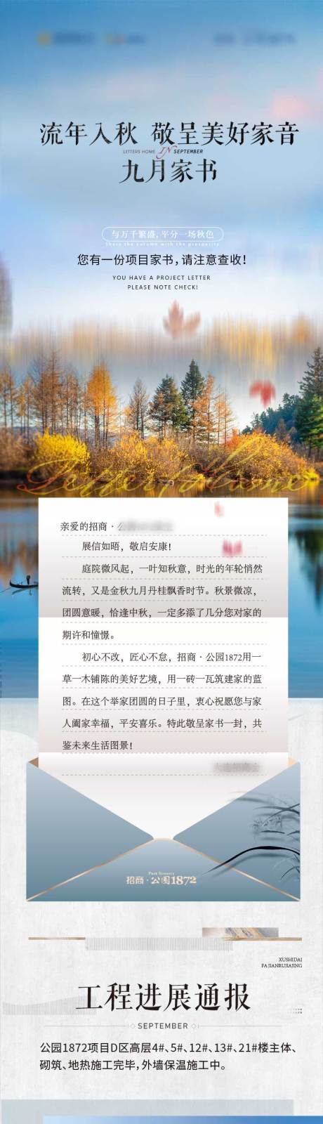 源文件下载【地产九月家书】编号：89540007138694353