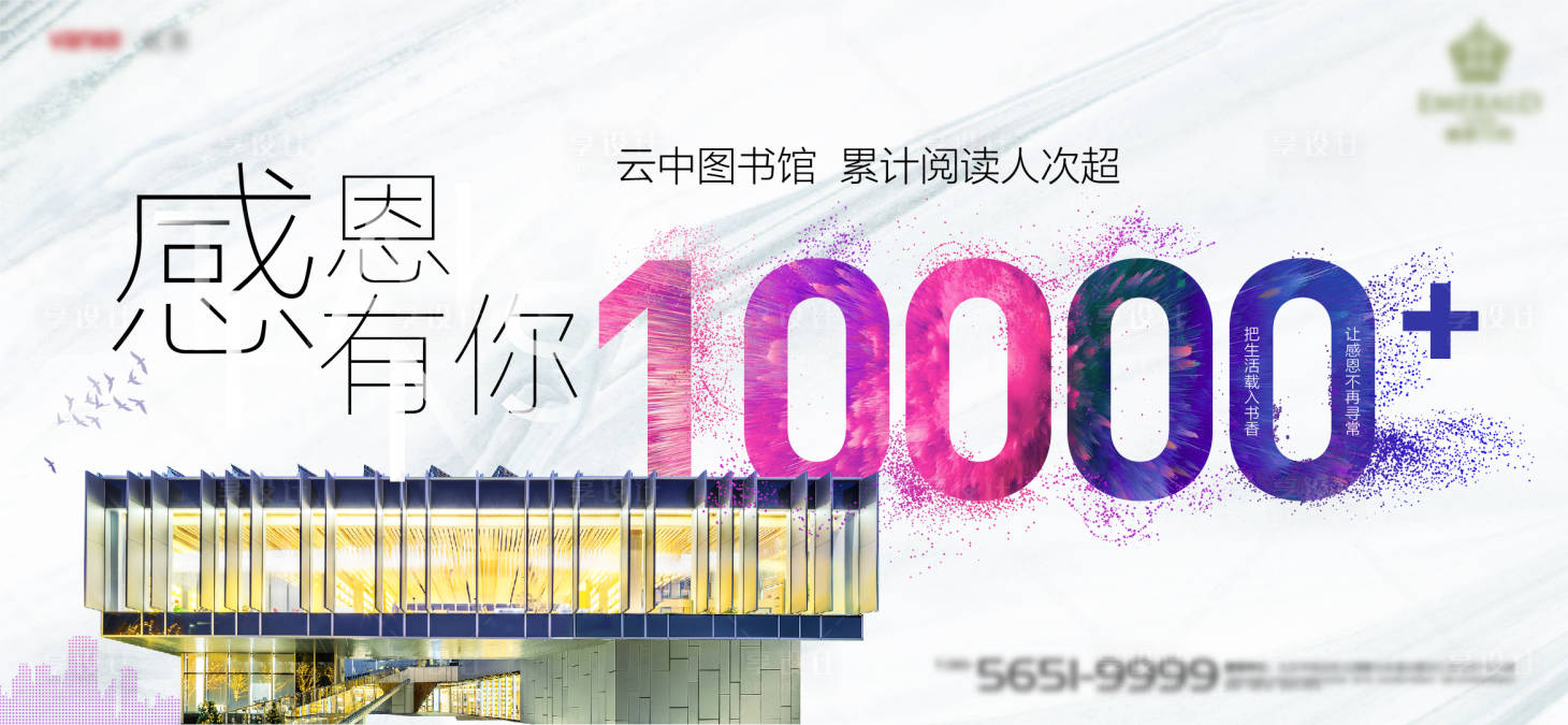 源文件下载【享设计】搜索编号：31000007279426450【地产感恩有你展板】