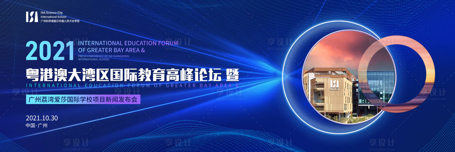 源文件下載【享設計】搜索編號：33960007308405302【科技教育新聞發布會活動展板】