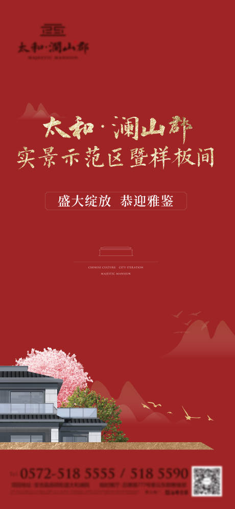 源文件下载【地产新中式样板房开放转发图】编号：80980007276449217