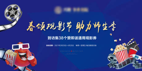 源文件下载【房地产观影节活动展板】编号：11980007307779837