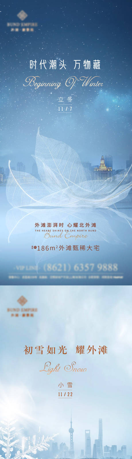 源文件下载【地产立冬小雪节气系列海报】编号：81310007097371290