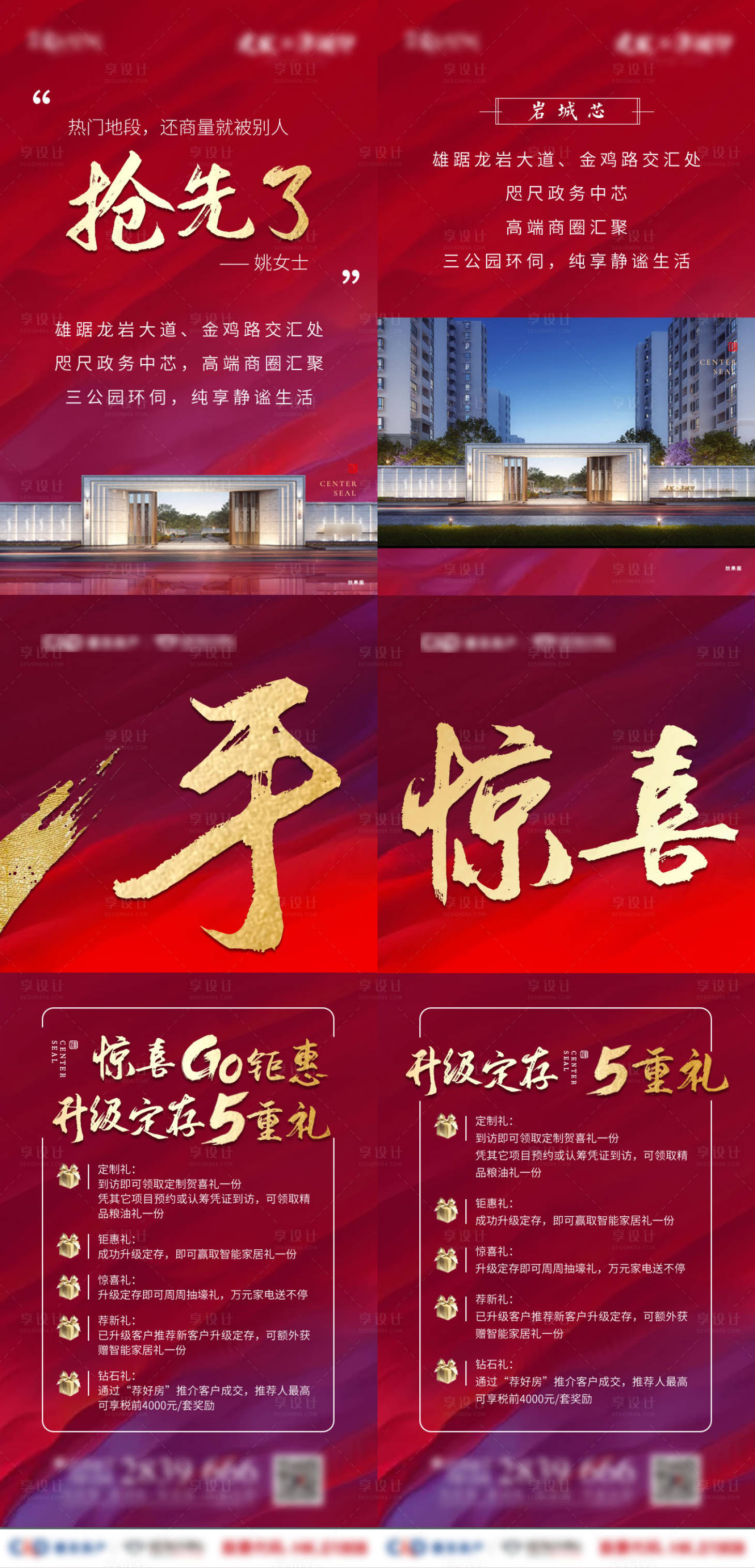 源文件下载【特惠房优惠地产活动海报】编号：20211117203117775