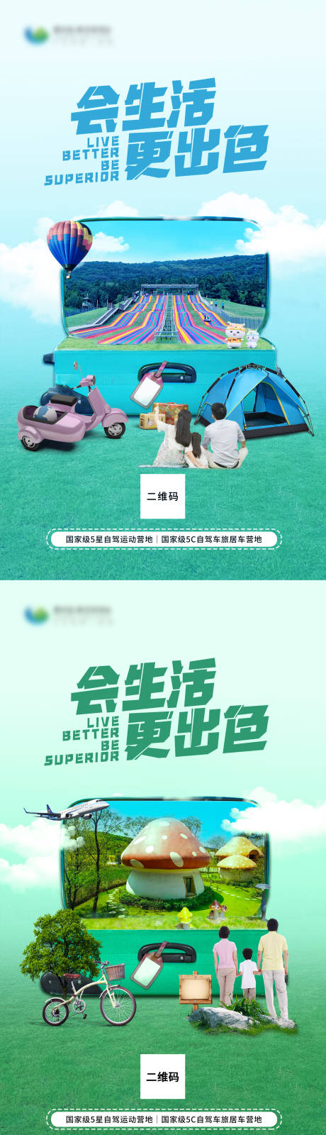 源文件下載【享設計】搜索編號：52490007186937376【旅游露營加推海報】