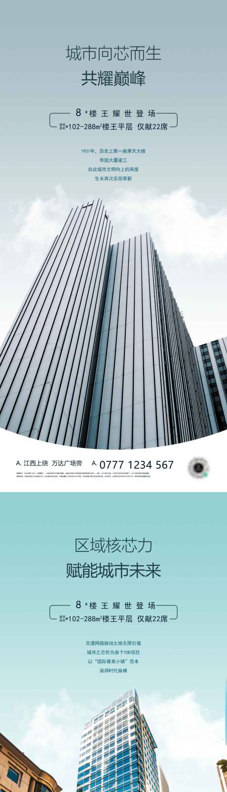 源文件下载【地产价值点刷屏海报】编号：57790007418734032
