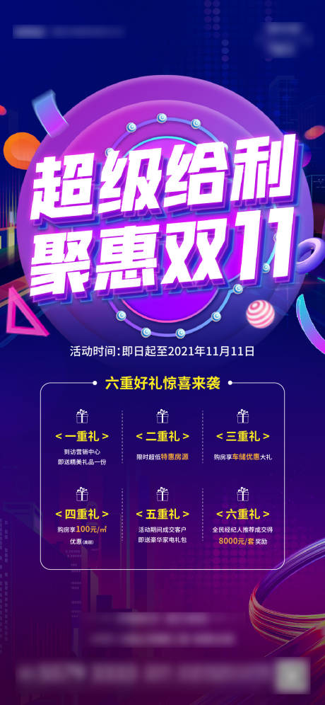 源文件下载【地产购房节海报】编号：57930007198734926