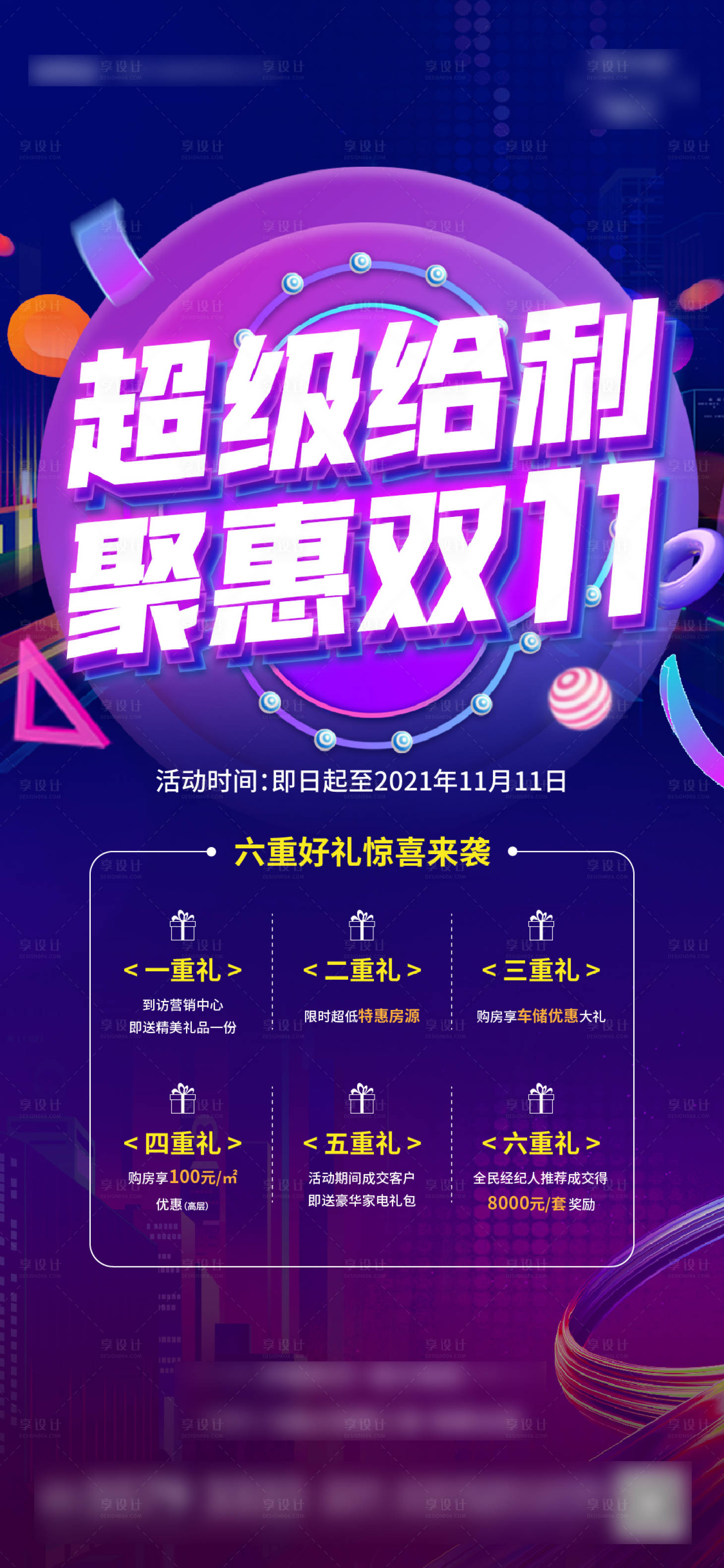 源文件下载【享设计】搜索编号：57930007198734926【地产购房节海报】