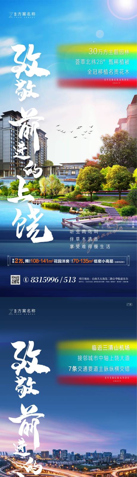 源文件下载【地产城市品推加推系列海报】编号：74330007154767549